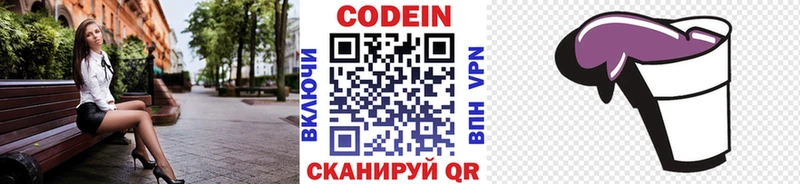 Codein напиток Lean (лин) наркошоп Коммунар